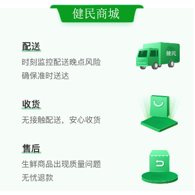 健民承诺.jpg